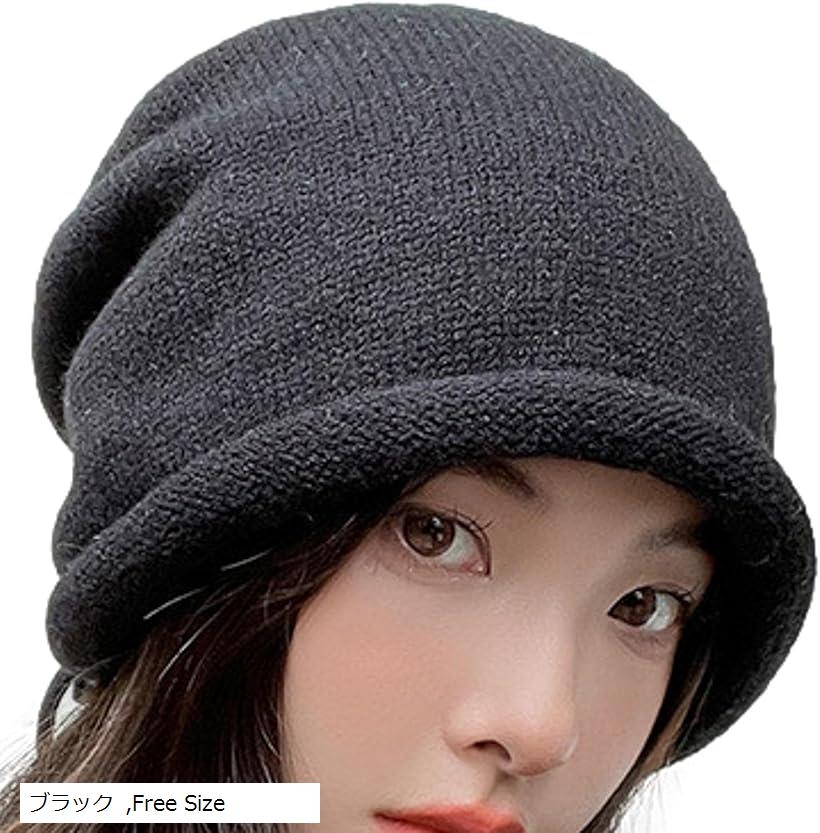 ニット帽 シンプル ニットキャップ おしゃれ かわいい レディース 無地 あたたかい フリーサイズ 小顔 スノボ 登山 人気 定番 HAT042(ブラック, Free Size)