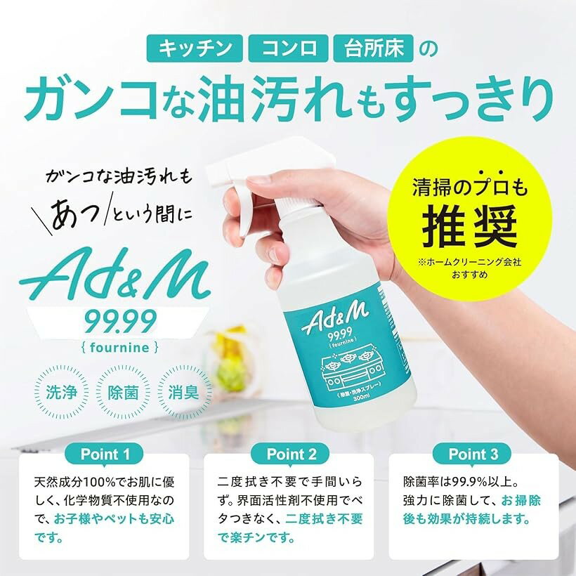 【楽天ランキング1位入賞】fournine 強力 油汚れ キッチン 壁紙 床 洗浄 スプレー 無香料 二度拭き不要天然成分100%で肌と環境に優しい (無色透明, 300ml) 2