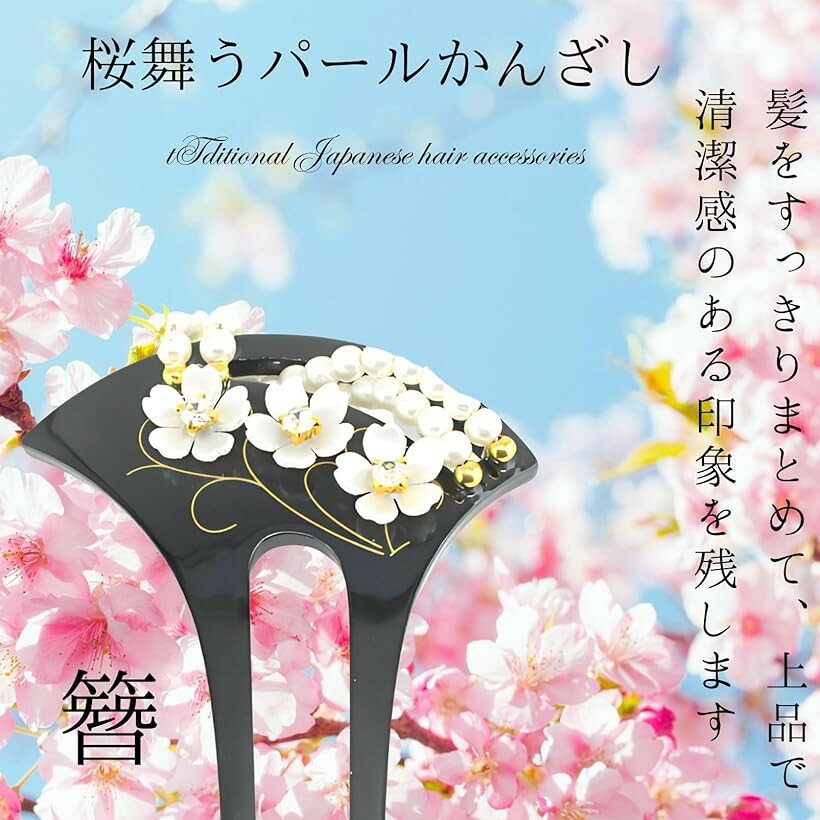【楽天ランキング1位入賞】ミャオミャオ 簪 かんざし バチ型 髪飾り 和装 留袖 桜 ...