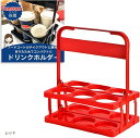 【楽天ランキング1位入賞】ドリンクホルダー 持ち歩き 6本 缶ホルダー コストコ カップホルダー ビール瓶ケース ボトルキャリー ドリンクキャリア アウトドア ...