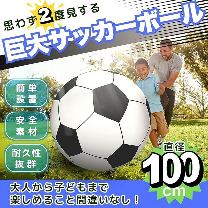 【楽天ランキング1位入賞】巨大 サッカーボール ビーチボール 大きい ジャンボ マ...