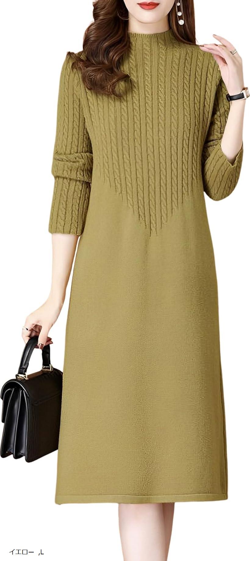ニューネニットワンピース レディース ケーブル編み ミディ丈 無地 シンプル エレガント 通勤 秋 冬 大きいサイズ ゆったり 長袖 ハイネック 体型カバー 厚手 タートルネック リブニット 4A-W18-YEL(イエロー, L)