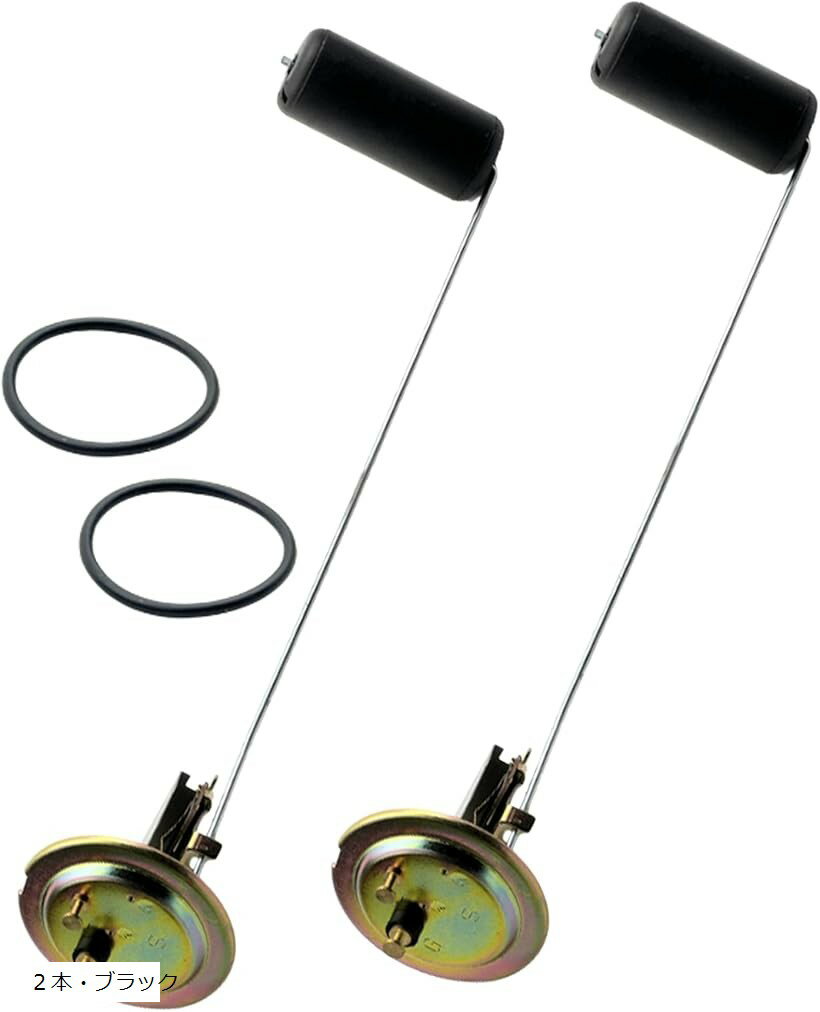 互換品 燃料ゲージセンサー 自動車用 汎用 日産 フェアレディ スカイライン 25060-E4100 (2本・ブラック)