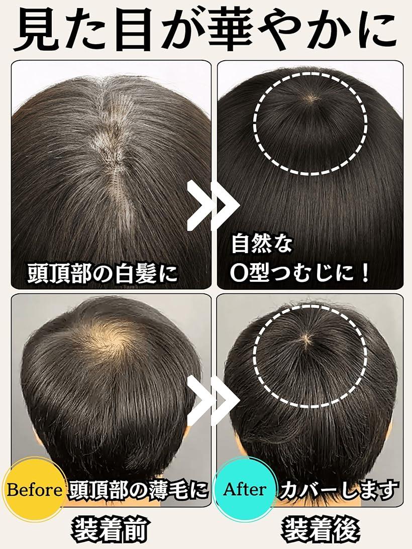 ヘアピース 人毛 部分ウィッグ かつら 男性 女性 カツラ トップウィッグ メンズ レディース つむじ 頭頂部 トップピース ポイントピース 人毛100% 部分カツラ ショート トップカバー つむじにヘアプラス(黒8白2, フリーサイズ)