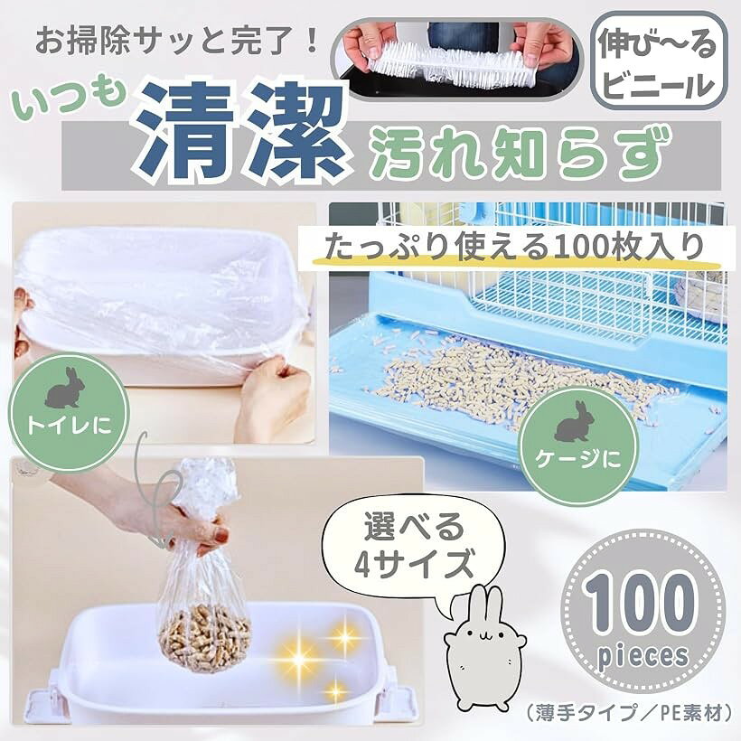 ホリックの【楽天ランキング1位入賞】うさぎ トイレ ケージ お掃除用 カバー シート 使い捨て 大容量 100枚入り PE素材 薄手タイプ (透明, 100(60x40cm))｜アングル3