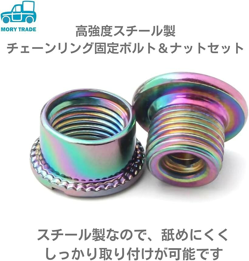 【楽天ランキング1位入賞】morytrade チェーンリングボルト スチール 5本 フロント...