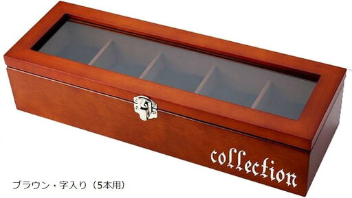 高級 木製 腕時計 収納 箱 ボックス 5本用 コレクション ウォッチ ケース ディスプレイ N-J46(ブラウン・字入り(5本用)) 高級 木製 腕時計 収納 箱 ボックス 5本用 コレクション ウォッチ ケース ディスプレイ N-J46(ブラウン・字入り(5本用))