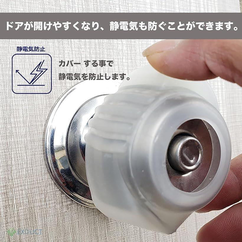 ドアノブカバー 6個 滑り止め 静電気防止 グリップ 清潔 汚れ防止 キズ防止 クッション 衝撃吸収(クリア)