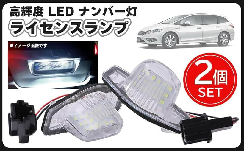 互換品ホンダ 用 LED ナンバー灯 ライセンスランプ オデッセイ RC1 RC2 RC4 前期用 ジェイド FR4 FR5 JADE 純正交換 部品 カスタム パーツ 社外品