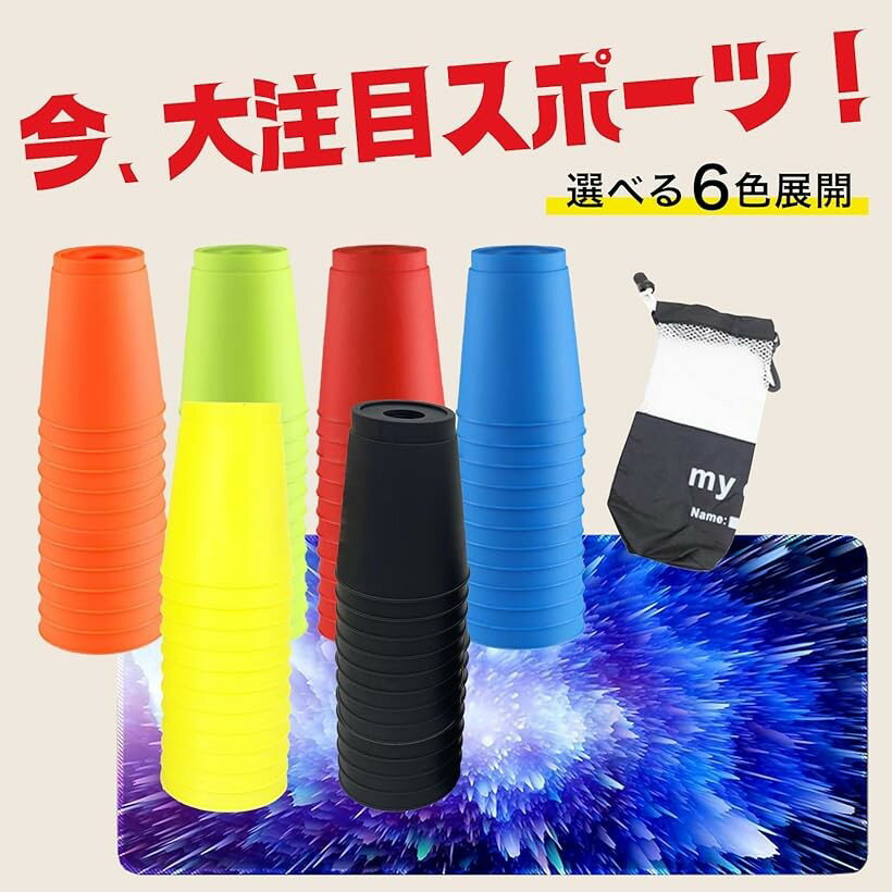 スポーツ スタッキング カップ (ブルー)