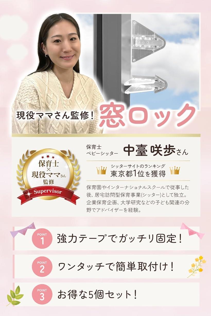 保育士x現役ママ監修窓ロック 5個入子供の危険行為防止用事故や転落防止にx設置は貼るだけ(ホワイト)