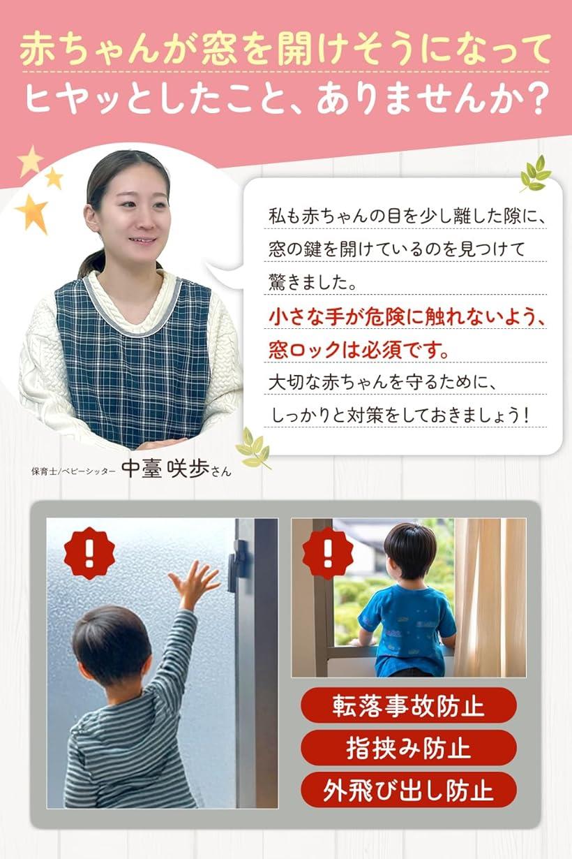 保育士x現役ママ監修窓ロック 5個入子供の危険行為防止用事故や転落防止にx設置は貼るだけ(ホワイト)