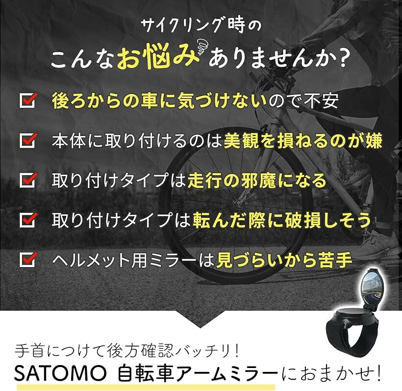 【楽天ランキング1位入賞】自転車 アームミラー バックミラー 手首装着 バーエンド...