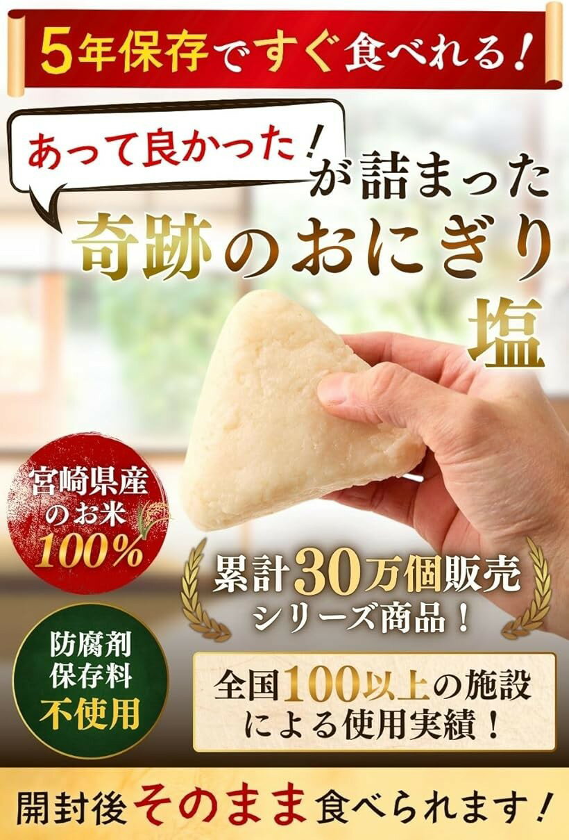 合計100個セット 開けてそのまま食べられる 奇跡のおにぎり 備蓄おにぎり 昔ながら...