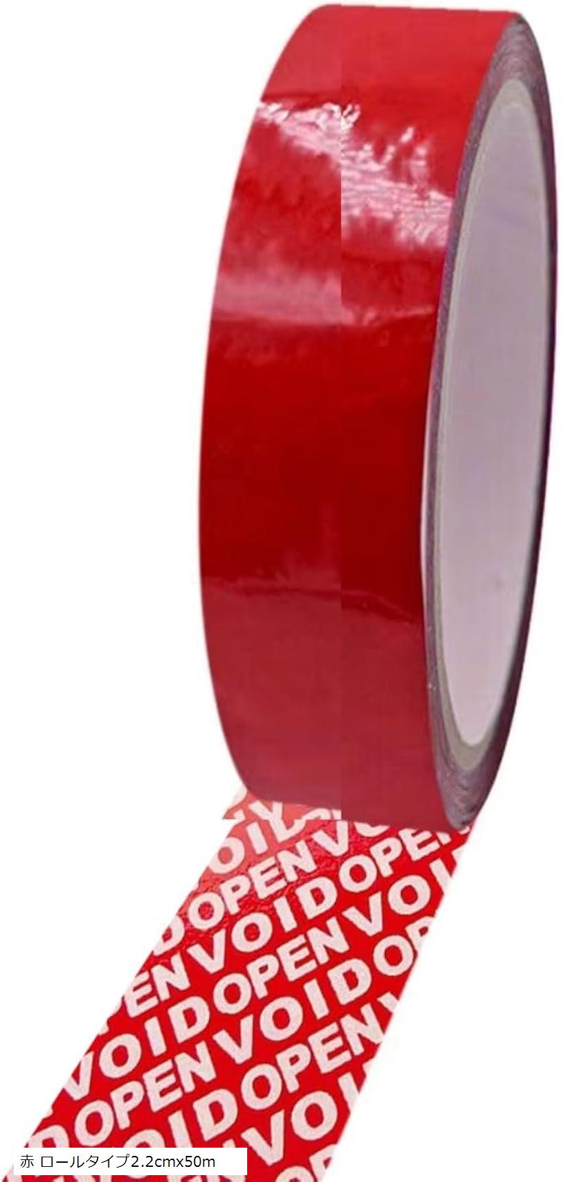 morytrade 開封防止シール セキュリティシール 不正防止 すり替え防止 ステッカー フリマ(赤 ロールタイプ2.2cmx50m)