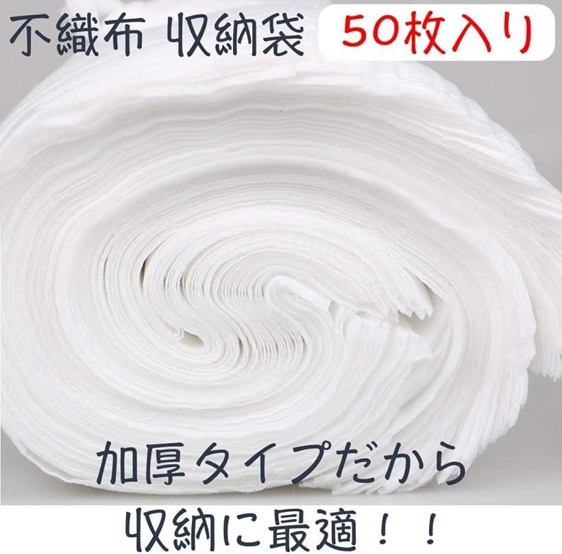 不織布袋 収納袋 保管袋 クロスパック ラッピング シューズ バッグ 衣類 巾着((35x40 50枚)) [2]