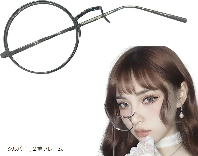 バリエーションコード : 2bruhls0o6商品コード2bruhlkuo8商品名コスプレ モノクル 片眼鏡 執事 仮装 撮影用 度なし ユニセックス 眼鏡 右目タイプブランドDRAMAGICカラー2重フレーム， シルバースタイリッシュなデ...