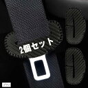 シートベルト バックル カバー 傷防止 シートベルトカバー 車 アクセサリー 車内 2個セット カーボン(ブラック)