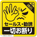 勧誘・セールスお断り。 ステッカー シール 2枚セット 玄関 インターホン 屋外 防水(大(H80mmxW80mm))