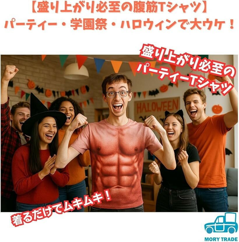 morytrade メンズ 3D筋肉Tシャツ 半袖 前後プリント ユニセックス ハロウィン 仮装 衣装 イベント (Mサイズ)