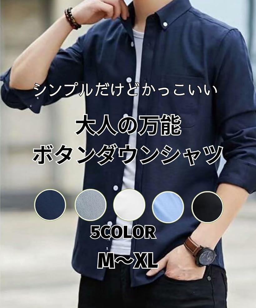 シンプルxおしゃれ オックスフォードシャツ メンズ ボタンダウンシャツ 長袖 カジュアルシャツ 長袖シャツ ワイシャツ 無地 綿 コットン 60% 襟付き Yシャツ(ブルー, L)