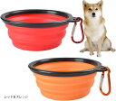 折り畳み式 ペットボウル 350ml 2個セット 折りたたみ 皿 食器 コンパクト 携帯 ドッグラン 犬 猫 シリコン(レッド&オレンジ)