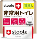 【楽天ランキング1位入賞】スツーレ® 簡易トイレ 凝固剤 携帯トイレ 災害用 防災 非常用 個包装 15年保存(100回セット)