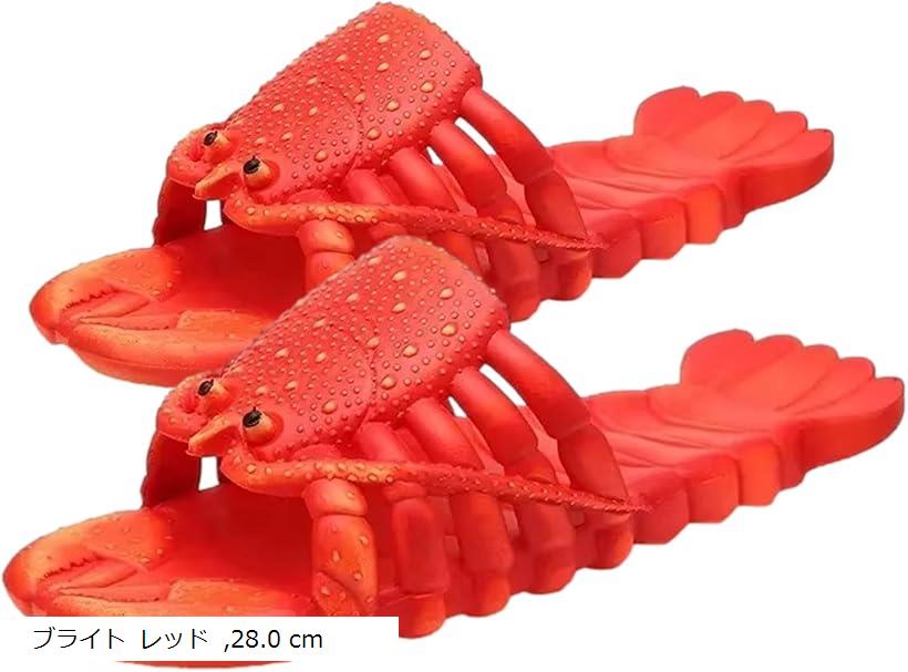 ロブスター サンダル 面白い 目立つ スリッパ ベランダ お風呂 トイレ ビーチ ファッションサンダル (ブライト レッド, 28.0 cm)
