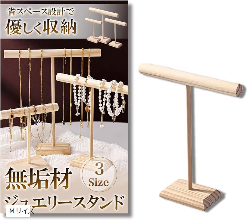 ネックレススタンド ジュエリースタンド アクセサリー 収納 ピアススタンド 小物(Mサイズ)