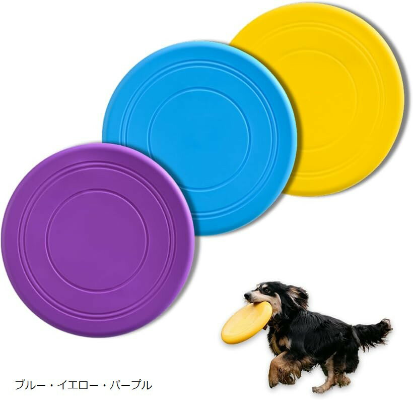 【楽天ランキング1位入賞】犬用フリスビー 投げるおもちゃ 3個セット ...(4)