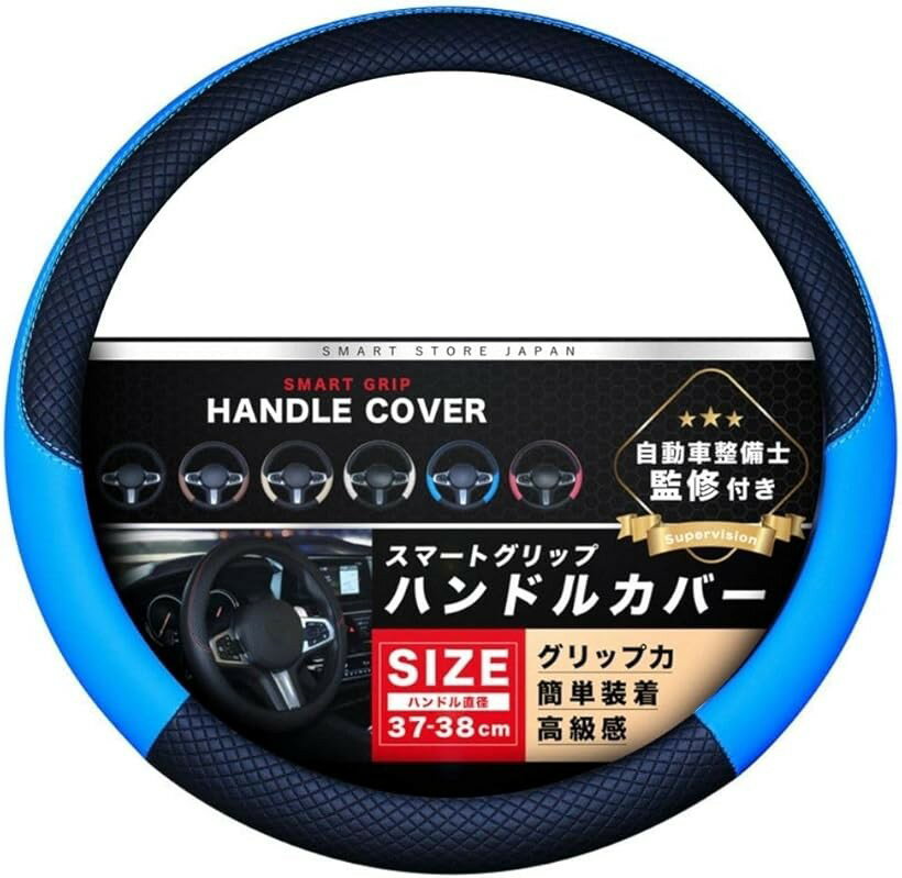 Handle Cover - ハンドルカバー 自動車整備士監修 ステアリングカバー 普通車 軽 軽自動車 多車種対応＆雨の日でも滑らないグリップ安定性＆洗練されたデザイン 耐久性 通気性 (ブラック＆ブルー)