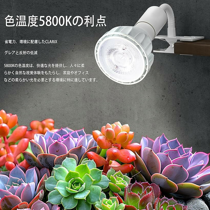 クリップランプ 24W 植物育成ランプ 演色性 RA98 フルスペクトル 植物育成光を満足...