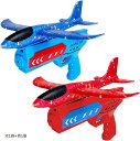 飛行機 おもちゃ グライダー 外遊び 外遊びグッズ 公園遊びグッズ(赤1個+青1個)