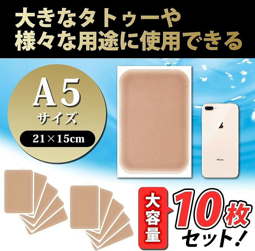 ホリックの【楽天ランキング1位入賞】タトゥー隠し シール 刺青 入れ墨 隠す 防水テープ 特大 大判 (肌色 10枚セット, A5)｜アングル3