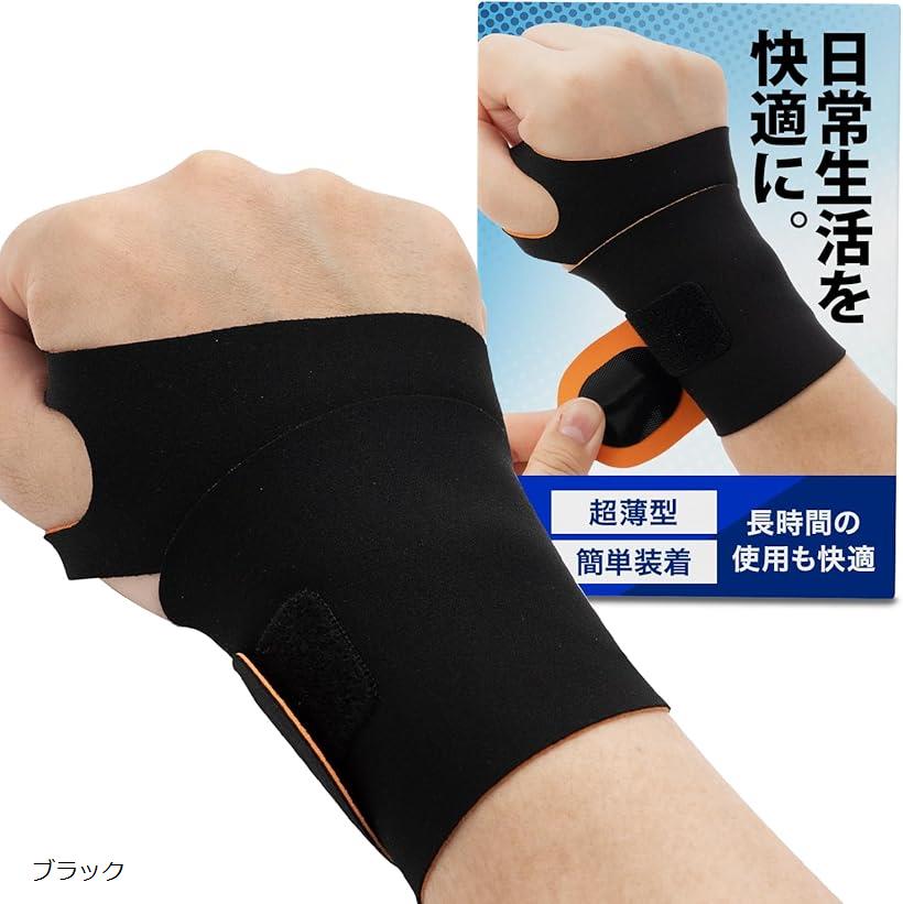 手首 サポーター 理学療法士監修xTFCCサポーター長時間の着用も快適xさらさらとした着け心地(ブラック)