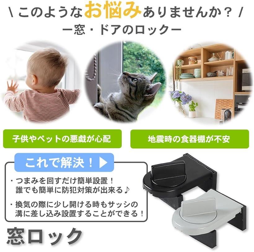窓ロック ストッパー 防犯 補助錠 安全対策 サッシ取付 子供 ペットイタズラ防止 防犯グッズ(グレー, 4個セット)