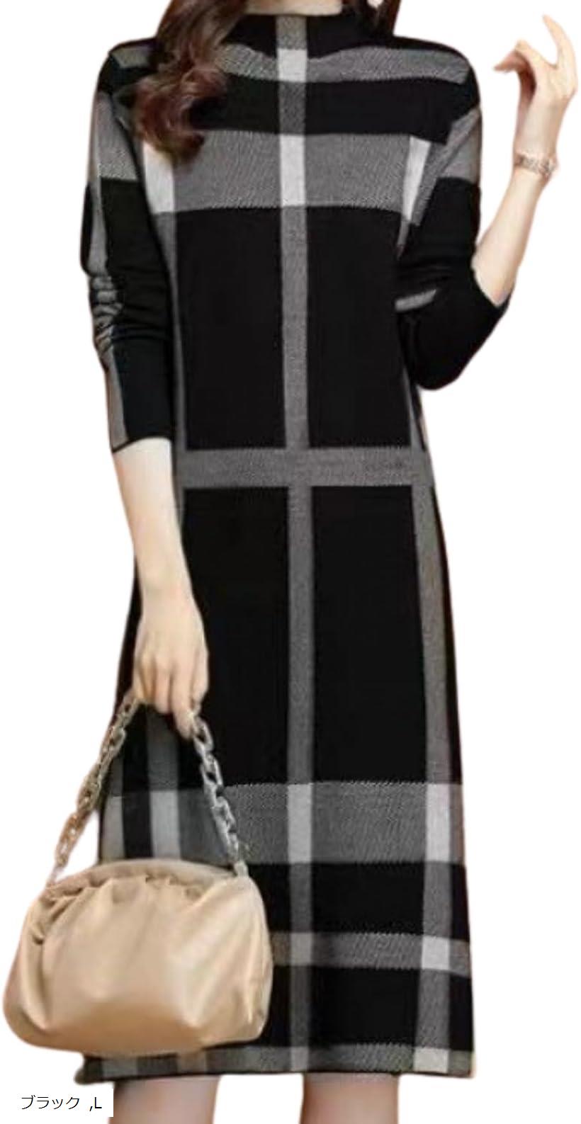エリクシオ あったか ワンピース ニットワンピース チェック 柄 レディース 長袖 タイトスカート ミモレ丈 厚手 きれいめ 体型カバー 冬 大きいサイズ デート クリスマス (ブラック, L)
