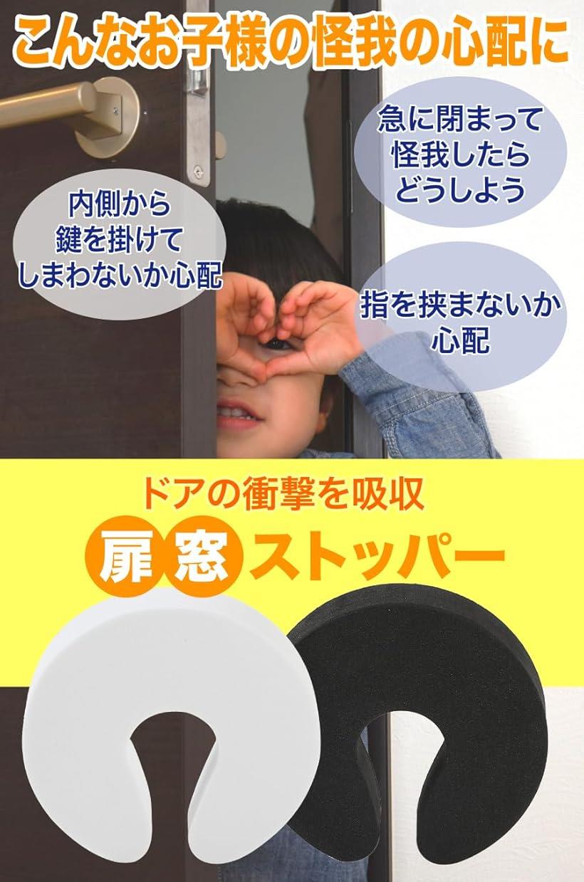 ドアストッパー ドアロック ベビーガード チャイルドロック 玄関 室内 引き戸 換気 指挟み防止 4個セット(ブラック)