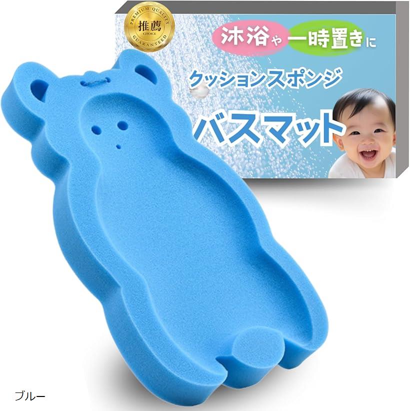 ベビーバスマット スポンジ 便利な吊るし紐付き 赤ちゃん お風呂マット ひんやりしないお風呂マット バスベッド 新生児 沐浴 一時置き スポンジマット(ブルー)