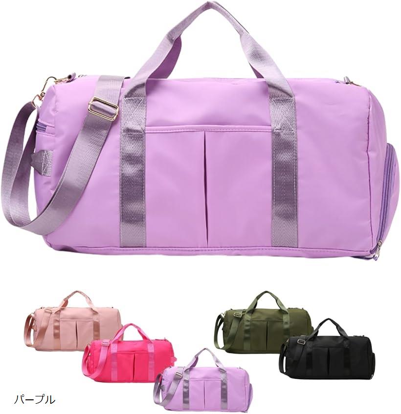 エリクシオ ボストンバッグ 旅行 合宿 修学旅行 スポーツバッグ 旅行カバン ジムバッグ 靴収納付き シューズ収納 靴入れ 軽量 防水 大容量 一泊二日(パープル)