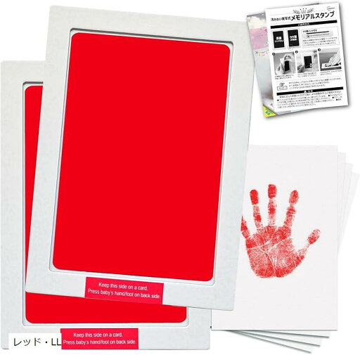 手形スタンプ 赤ちゃん 出産祝い ベビー用品 命名書 ベビーグッズ(レッド・LL) 手形スタンプ 赤ちゃん 出産祝い ベビー用品 命名書 ベビーグッズ(レッド・LL)