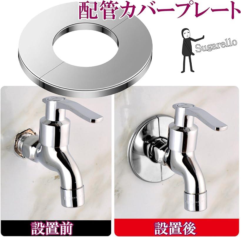 配管カバープレート ドーナツ形 パイプ装飾カバー 蛇口カバープレート エスカッシ...