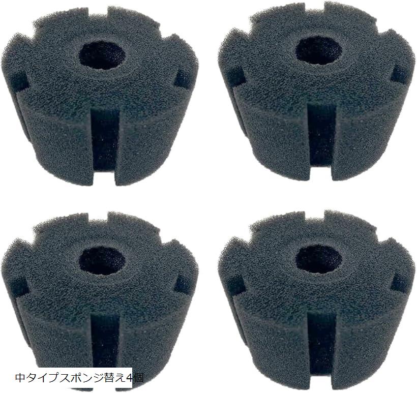 スポンジフィルター 高密度 水槽 投げ込み式 ろ過装置 物理濾過 生物濾過 バクテリア メダカ 金魚 熱帯魚 中タイプスポンジ替え4個