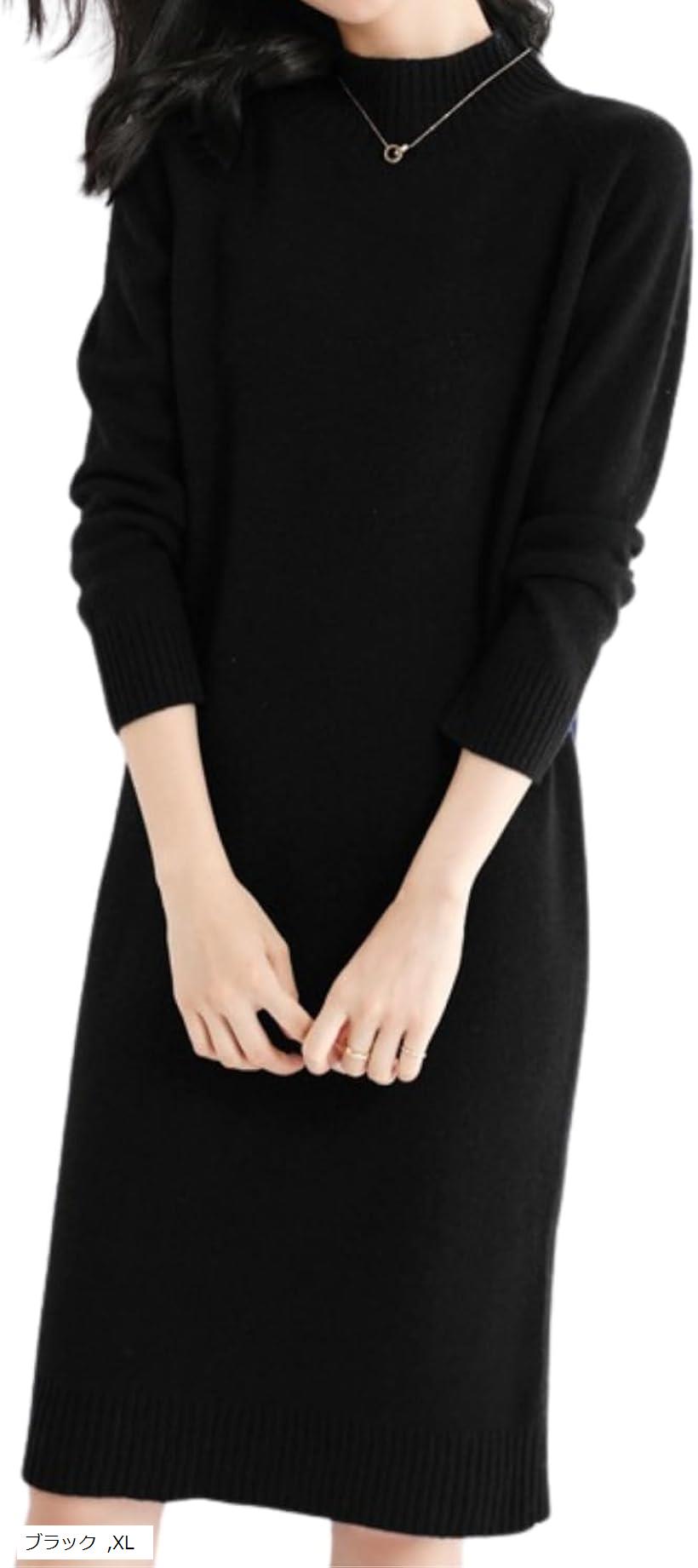 エリクシオ ワンピース ニット レディース ハイネック 薄手 長袖 タイト 膝丈 シンプル 上品 チクチクしない やわらか 仕事 オフィス 春 秋 (ブラック, XL)