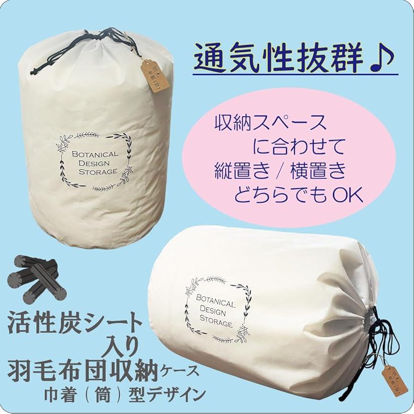 布団収納袋 2枚組 立てられる 自立 縦置き 布団袋 収納ケース 活性炭シート入 ホコリ除けカバー ネームタグ付 通気性の良い 不織布製 ホワイト (ホワイト, 約高さ55x直径35cm) [3]