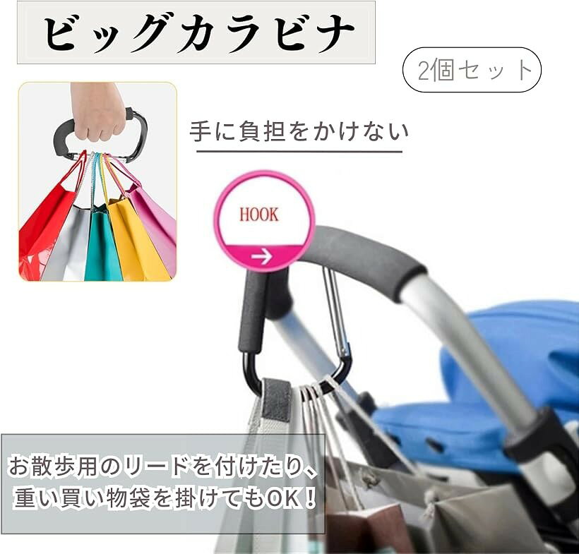 ビッグカラビナ 大型 ベビーカー フック アルミ合金 D型 軽量 2個セット 自転車対...