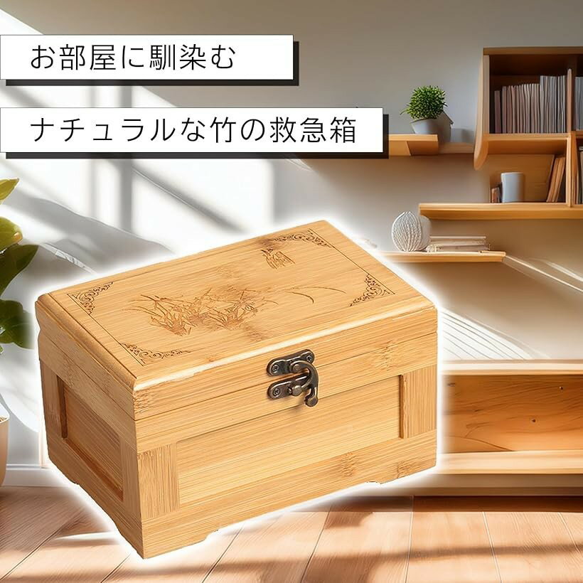 竹製 救急箱 収納 応急 多目的 ボックス メディカル グッズ 薬箱 緊急 災害 常備薬 防災 道具箱 (大箱)