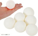 ピンポン玉 卓球ボール 5.5cm 大きい 練習 イベント用 無地プラスチック(ホワイト6個セット)