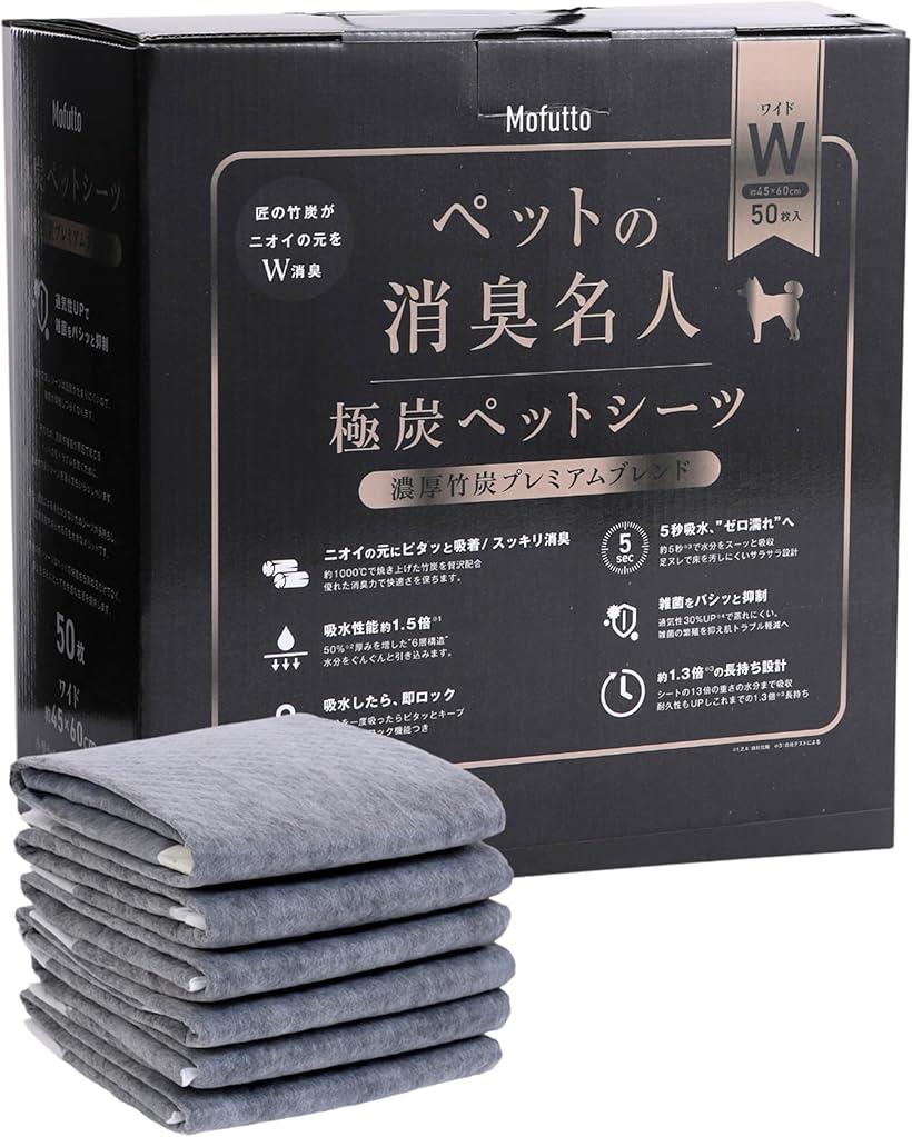 モフット ペットの消臭名人 超消臭 超吸収 ペットシーツ 厚型 犬用 猫用 トイレシート 吸水シート 使い捨て 竹炭を濃厚配合 ニオイスッキリ ぐんぐん吸水 足ヌレ防止 雑菌抑制 ワイド 45x60cm50枚入/箱付き/1個 (竹炭ブラック)