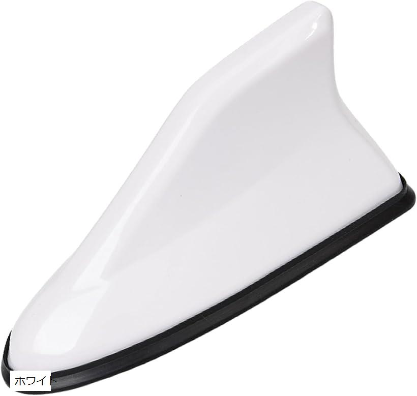 シャークアンテナ 汎用 車 ドルフィンアンテナ 防水 トヨタ マツダ スバル スズキ ダイハツ ニッサン ミツビシ(ホワイト)